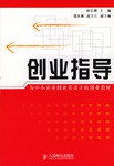 創(chuàng)業(yè)指導 創(chuàng)業(yè)指導