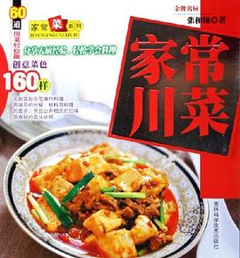 家常川菜 家常川菜