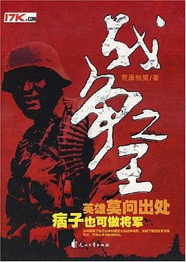 戰爭之王 戰爭之王