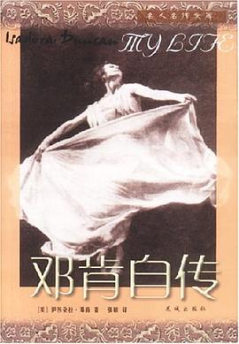 鄧肯自傳 鄧肯自傳