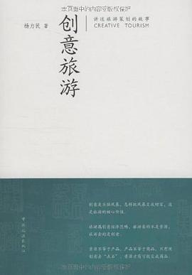 創意旅游 創意旅游