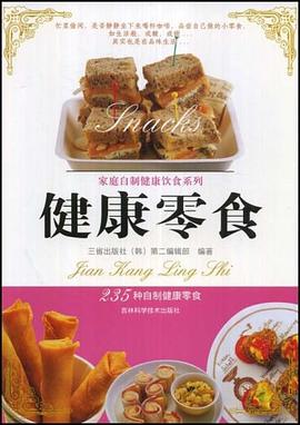 健康零食 健康零食