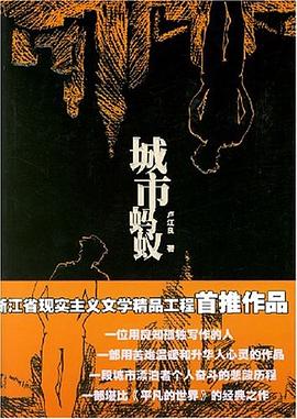 城市螞蟻 城市螞蟻