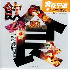 食在寧波 食在寧波