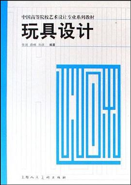玩具設計 玩具設計