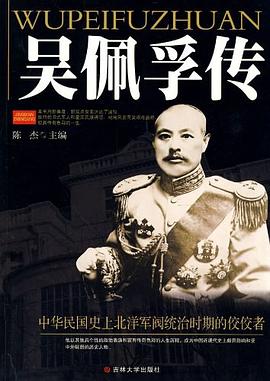 吳佩孚傳 吳佩孚傳