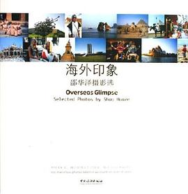 海外印象 海外印象