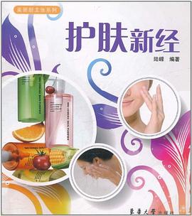 護膚新經 護膚新經
