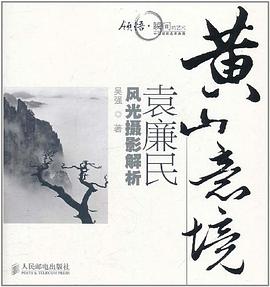 黃山意境