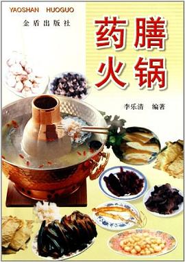 藥膳火鍋 藥膳火鍋
