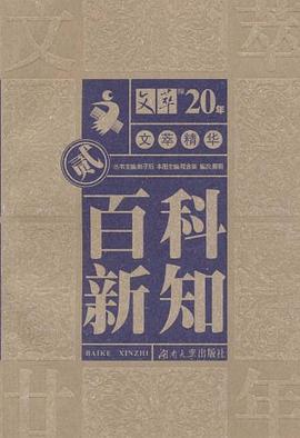 百科新知 百科新知