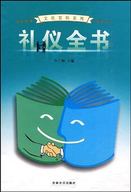 禮儀全書 禮儀全書