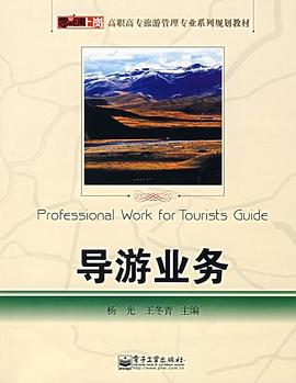 導游業(yè)務 導游業(yè)務