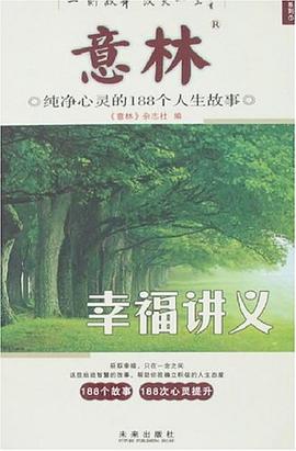 幸福講義 幸福講義