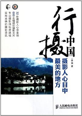 行攝中國 行攝中國