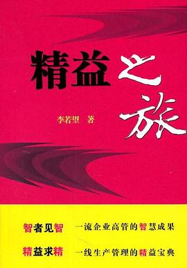 精益之旅 精益之旅