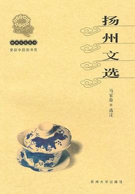 揚州文選 揚州文選