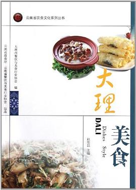 大理美食 大理美食