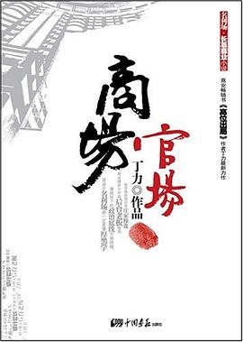 商場官場 商場官場