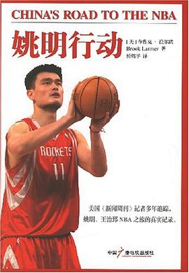 姚明行動 姚明行動