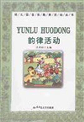 韻律活動 韻律活動