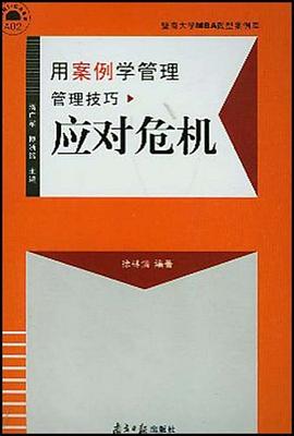 應(yīng)對(duì)危機(jī) 應(yīng)對(duì)危機(jī)