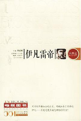 伊凡雷帝 伊凡雷帝