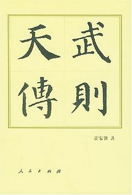武則天傳 武則天傳