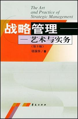戰略管理 戰略管理