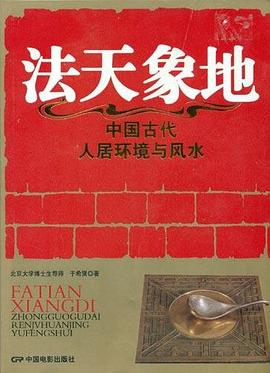 法天象地 法天象地