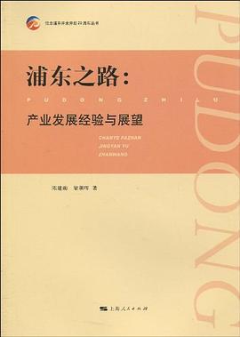 浦東之路 浦東之路