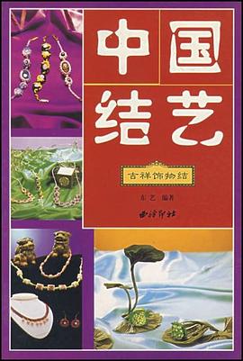 中國(guó)結(jié)藝 中國(guó)結(jié)藝