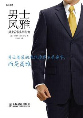 男士風雅 男士風雅