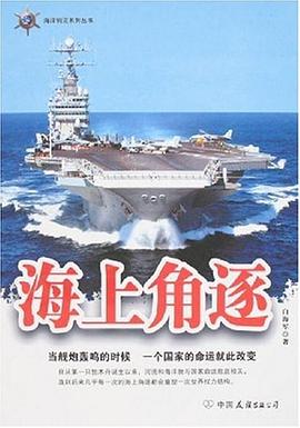 海上角逐 海上角逐