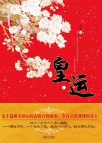 皇運九宸 皇運九宸
