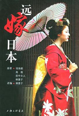 遠(yuǎn)嫁日本 遠(yuǎn)嫁日本
