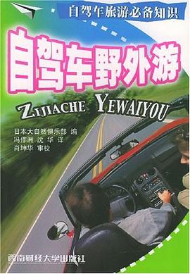 野外游玩 野外游玩