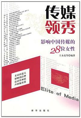 傳媒領(lǐng)袖 傳媒領(lǐng)袖