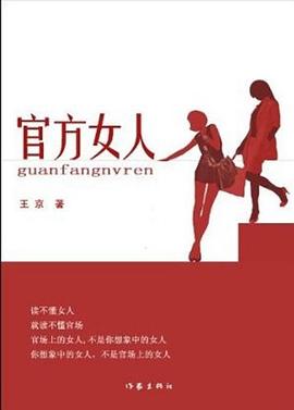 官方女人 官方女人