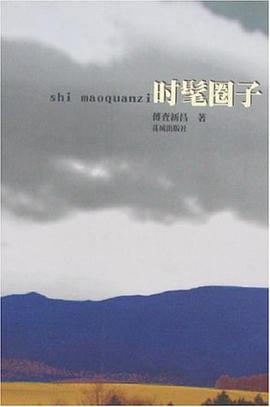 時髦圈子 時髦圈子