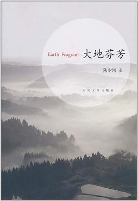 大地芬芳 大地芬芳