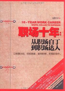 職場十年 職場十年