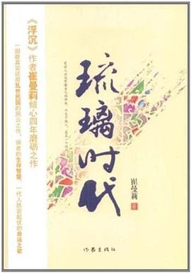 琉璃時代 琉璃時代
