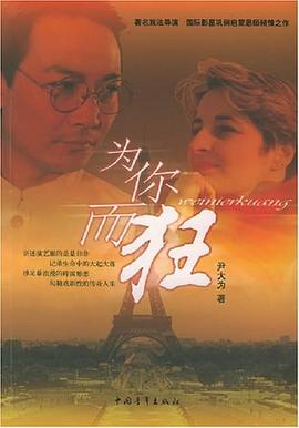 為你而狂 為你而狂