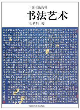 書法藝術 書法藝術