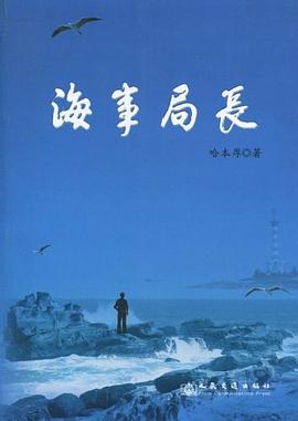 海事局長 海事局長