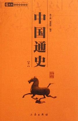 中國通史 中國通史