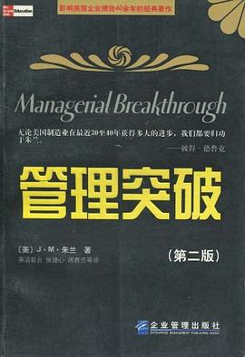 管理突破 管理突破