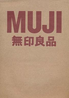 無印良品 無印良品