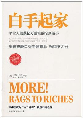 白手起家 白手起家